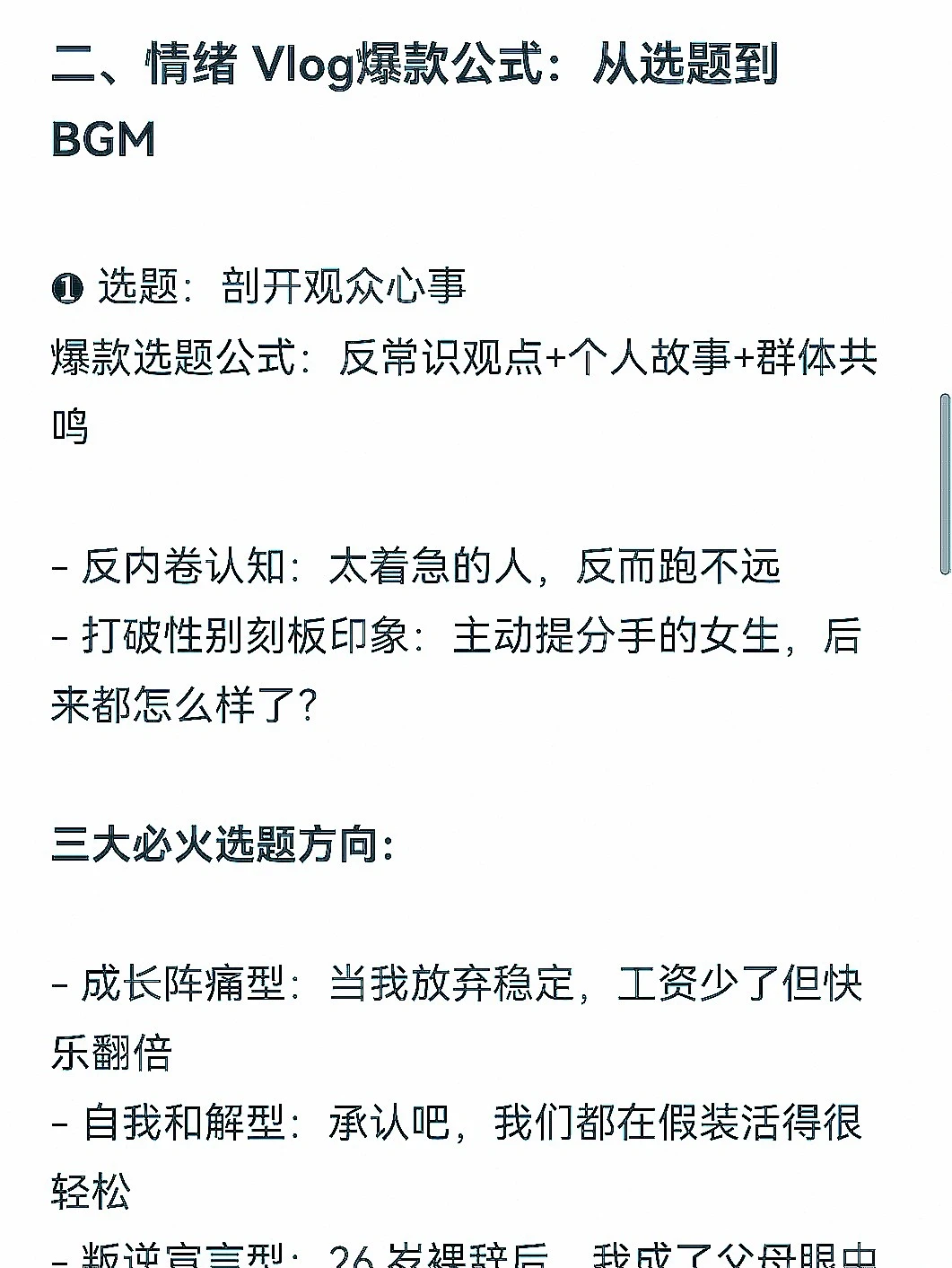 下一个自媒体风口:情绪化Volg创作秘籍!