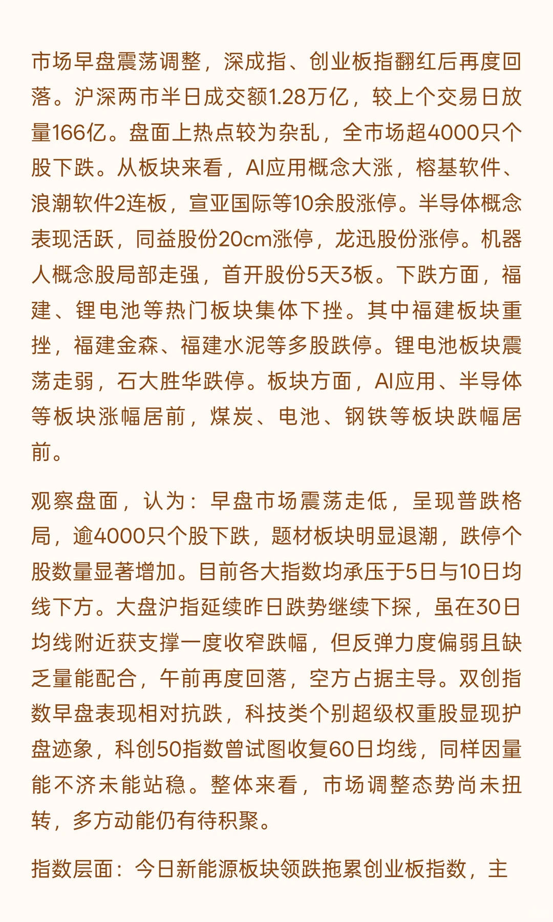 午后大盘风云走向｜11月18日