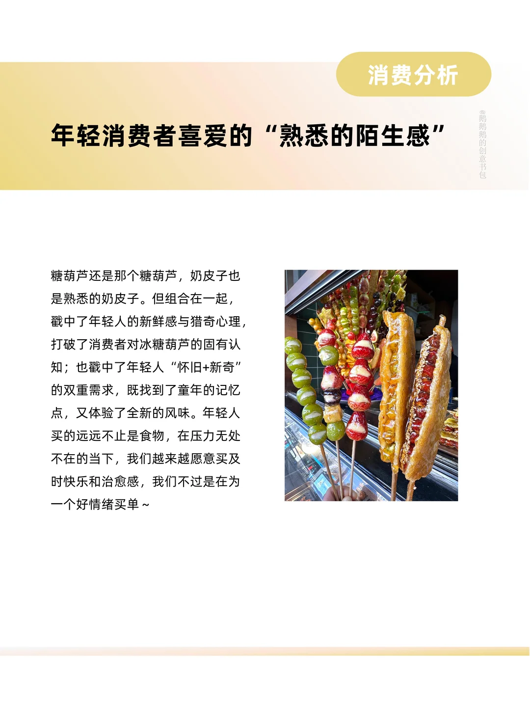 读懂奶皮子糖葫芦、固体杨枝甘露的爆品逻辑