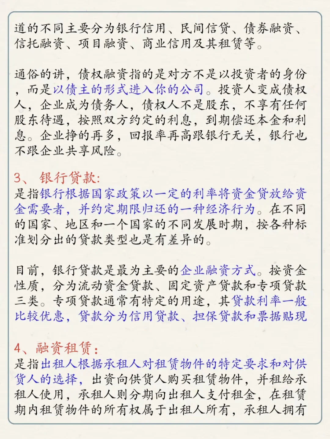 企业融资有哪些方式？老板请看过来～