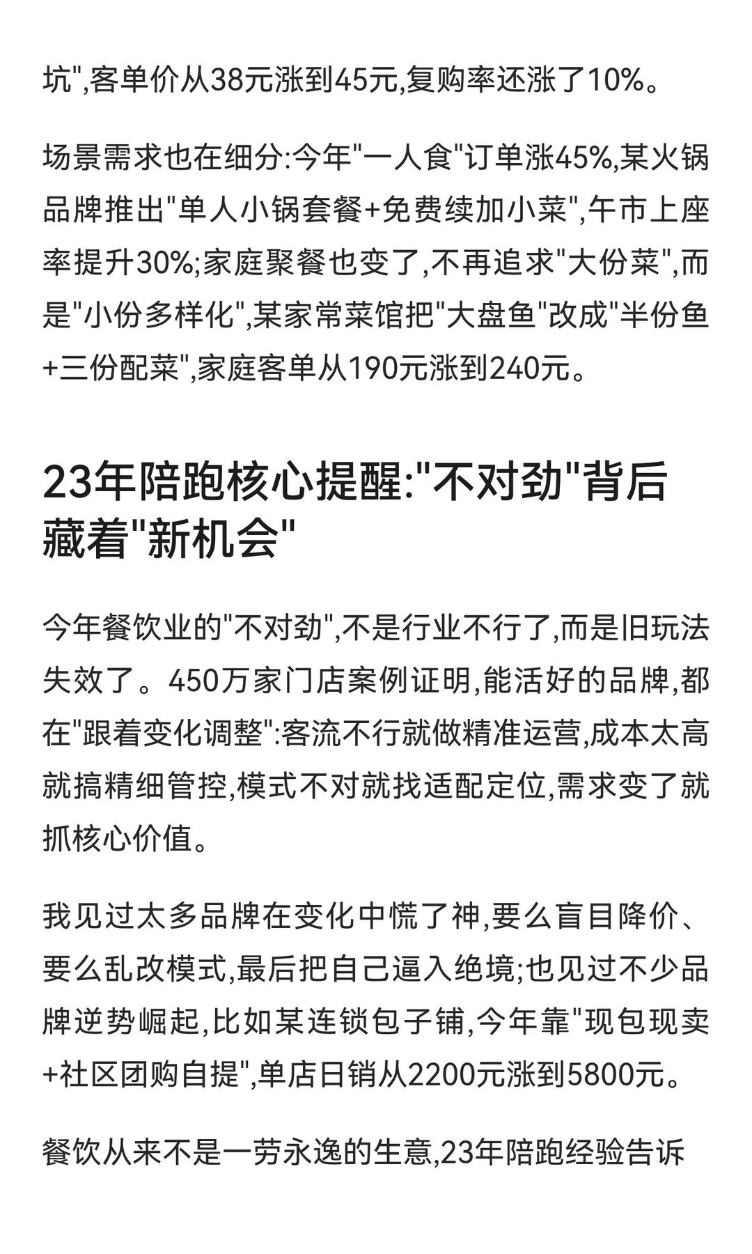 懂行的人已经发现今年的餐饮业不对劲了