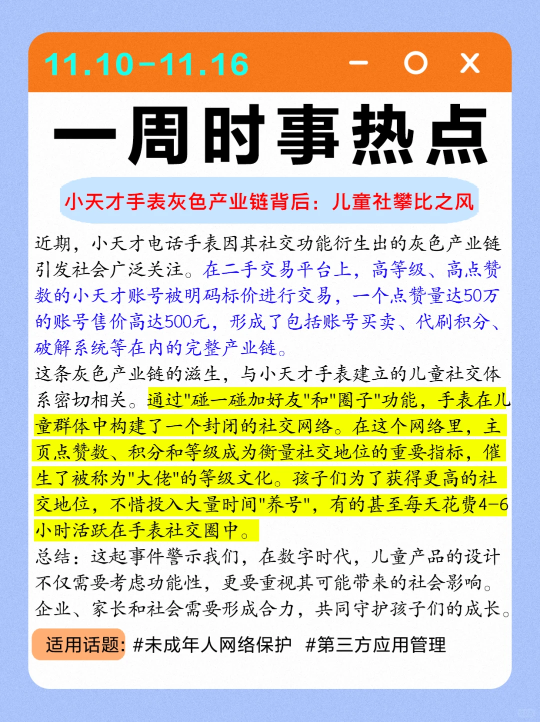 【11.10-11.16】时事热点盘点,请查收~