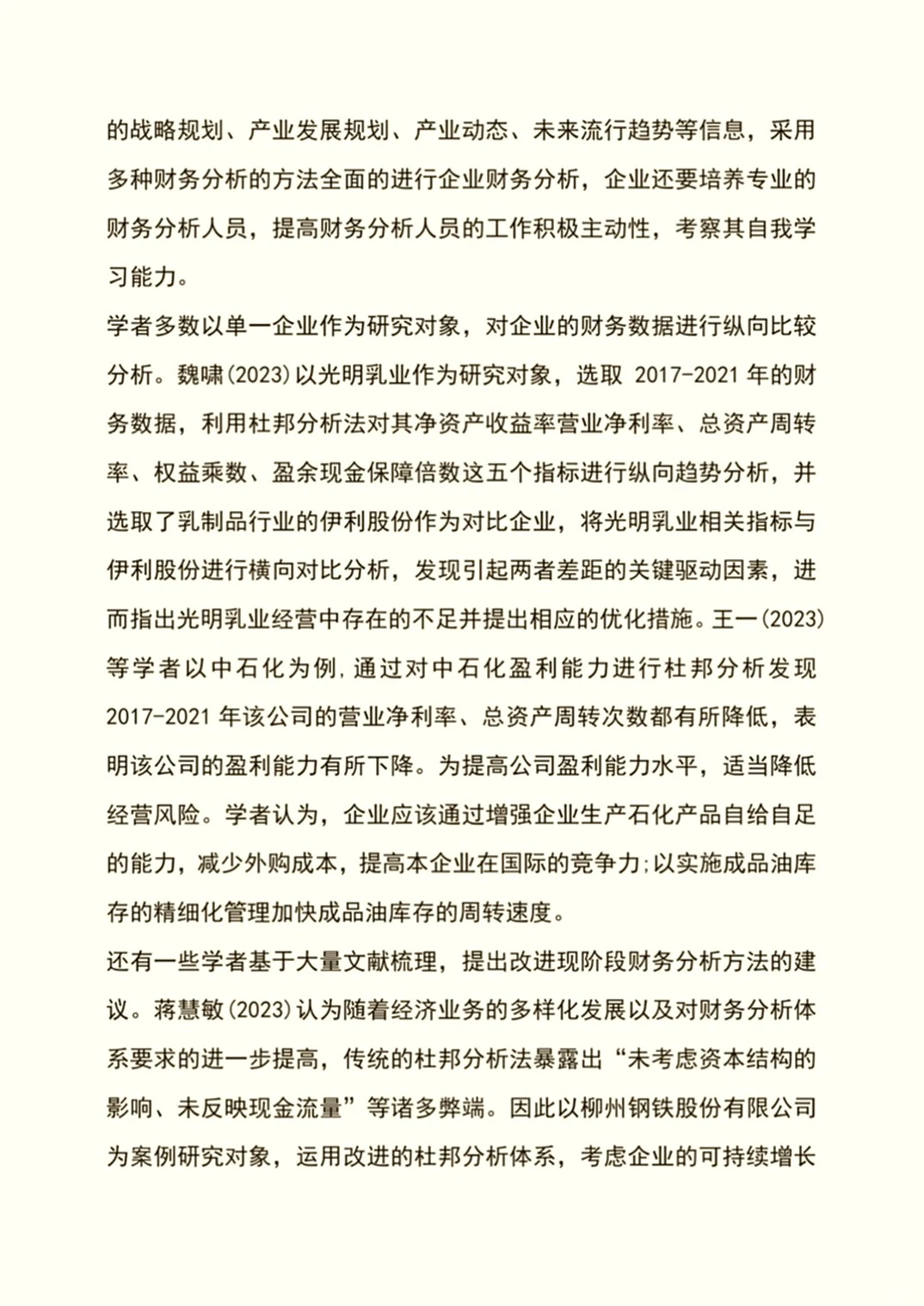 财务管理毕业论文开题报告撰写秘籍大公开!
