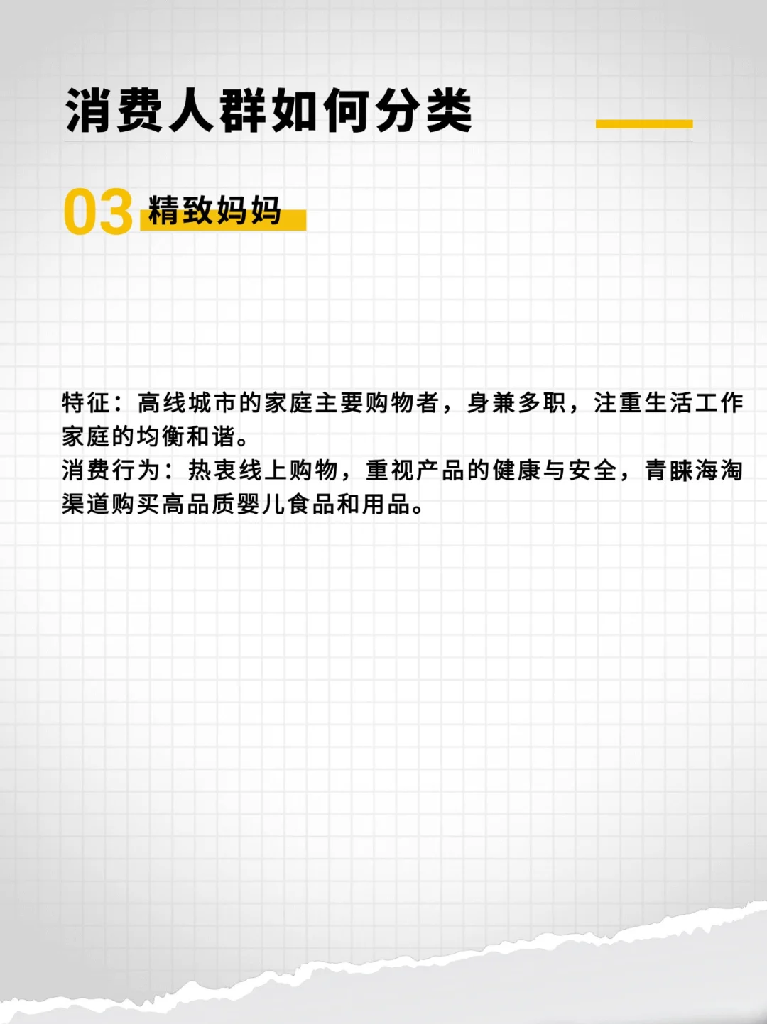 消费者如何分类