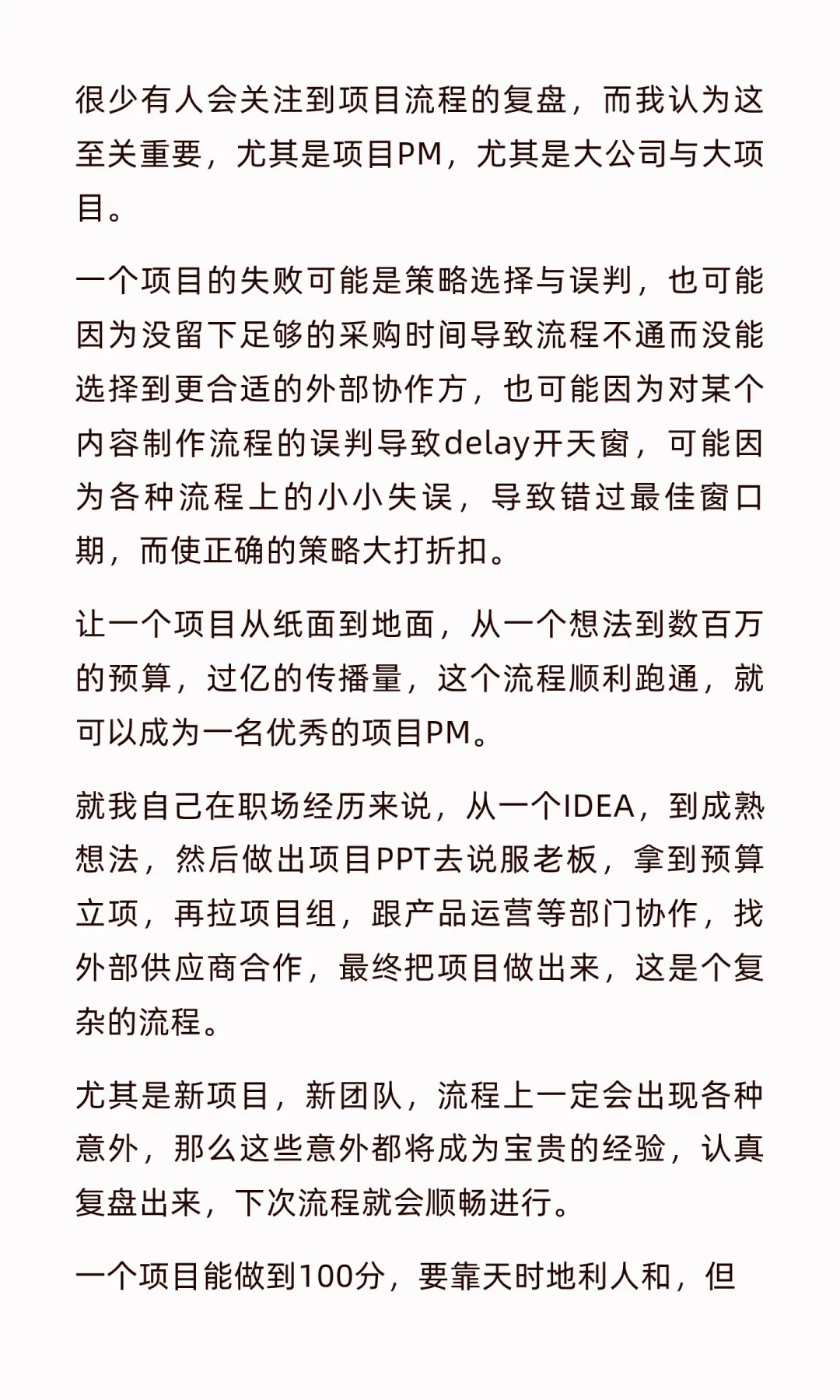 一次讲透复盘，从偶然到必然