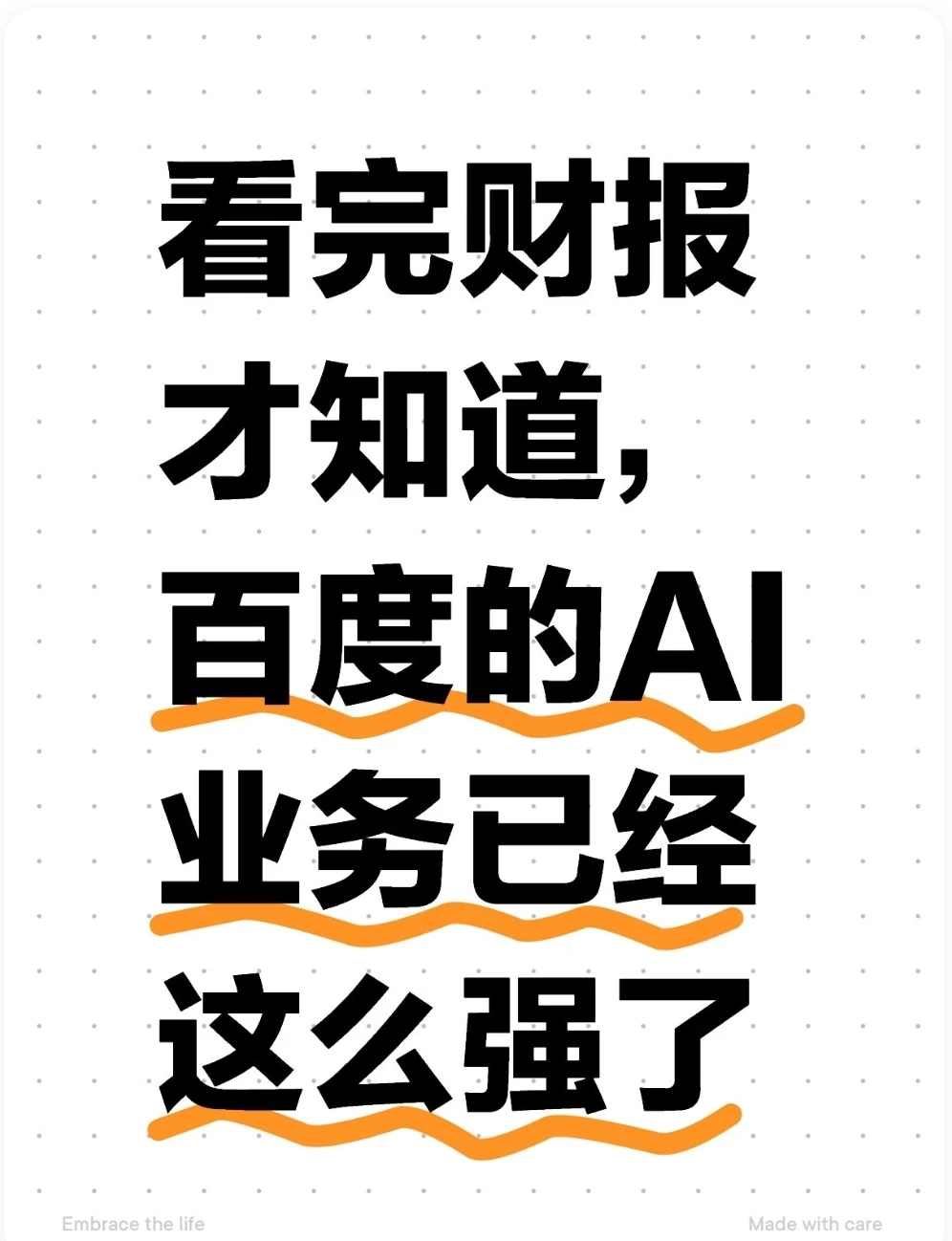看完财报才知道,百度的AI业务已经这么强了