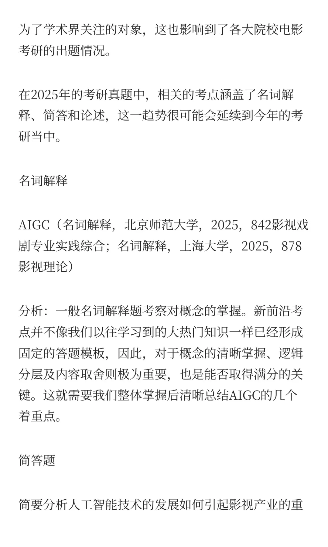 ✍️戏影热点Top1AIGC有什么新动态?
