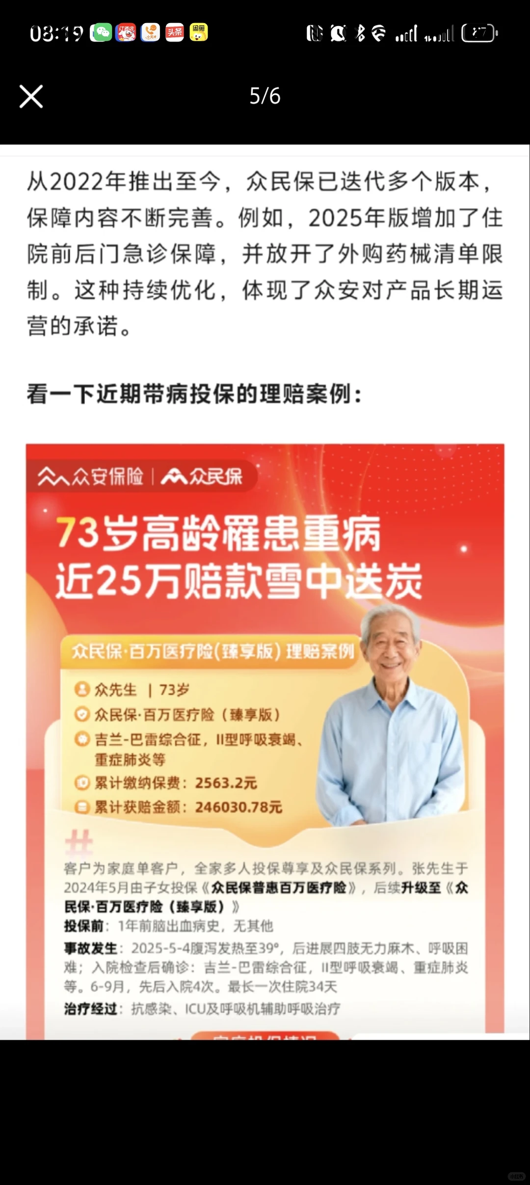 被问爆的众安保险,我扒了它的硬数据给你们