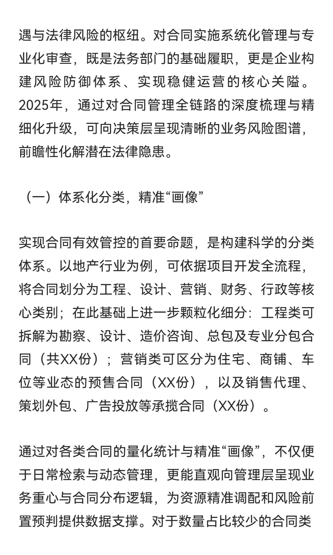 运法帷幄 规避风浪：企业法务年度工作复盘