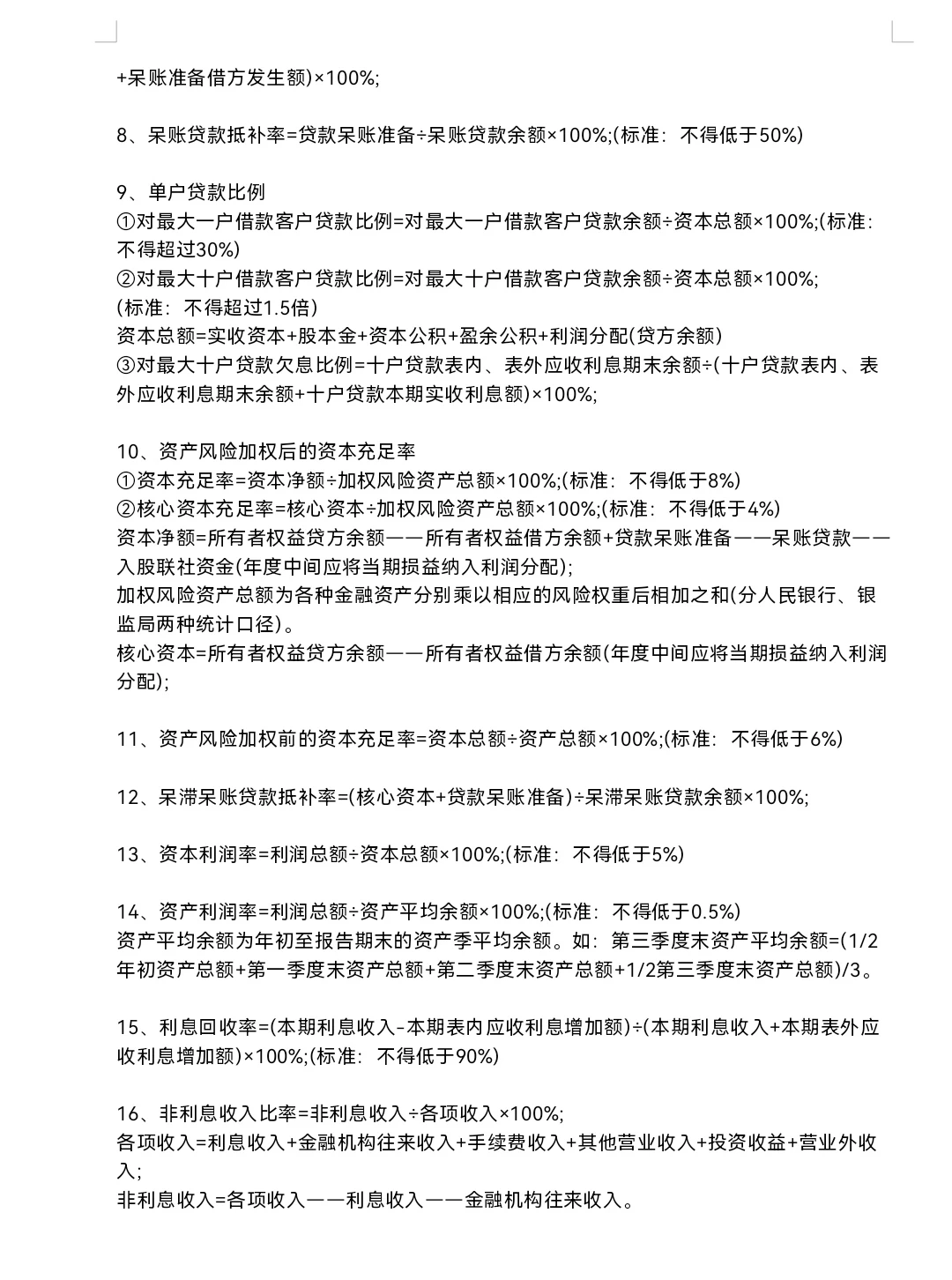 投融资的财务分析公式汇总