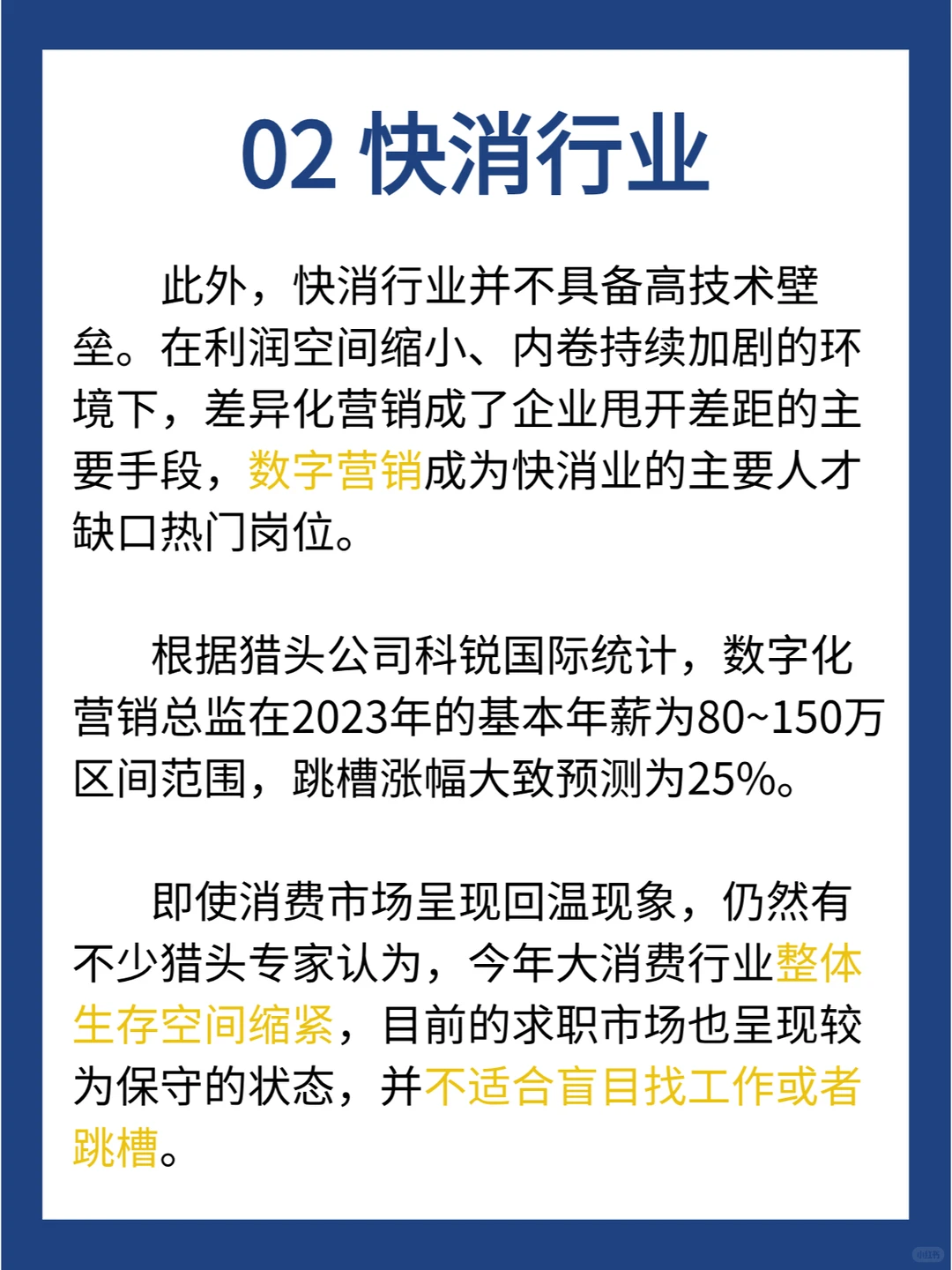 快消行业还能入吗？深度分析2024快消趋势