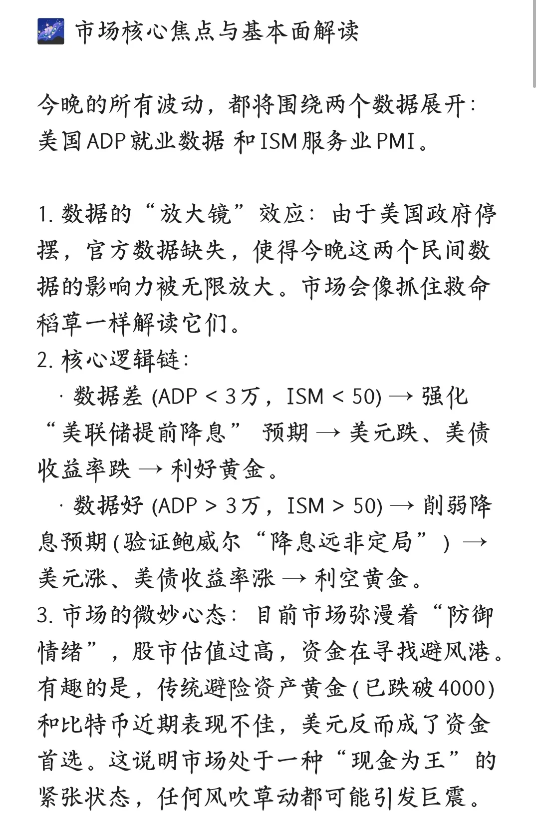 黄金决战夜!ADP+ISM数据双响炮