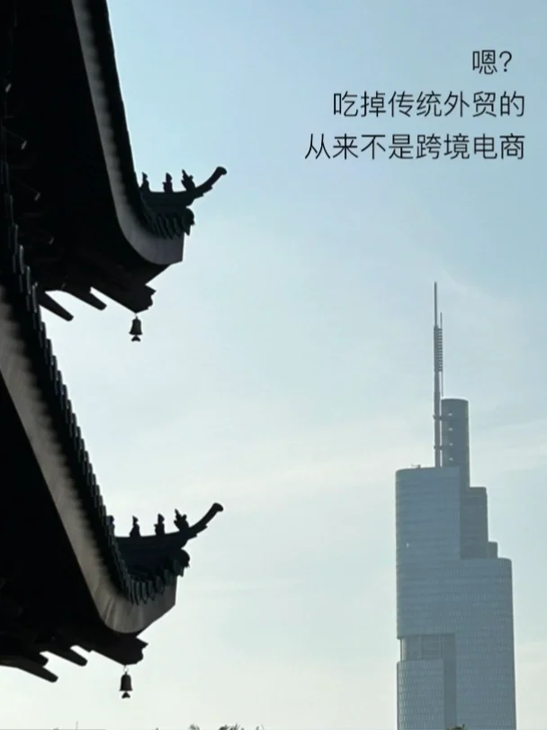 吃掉传统外贸的,从来不是跨境电商?