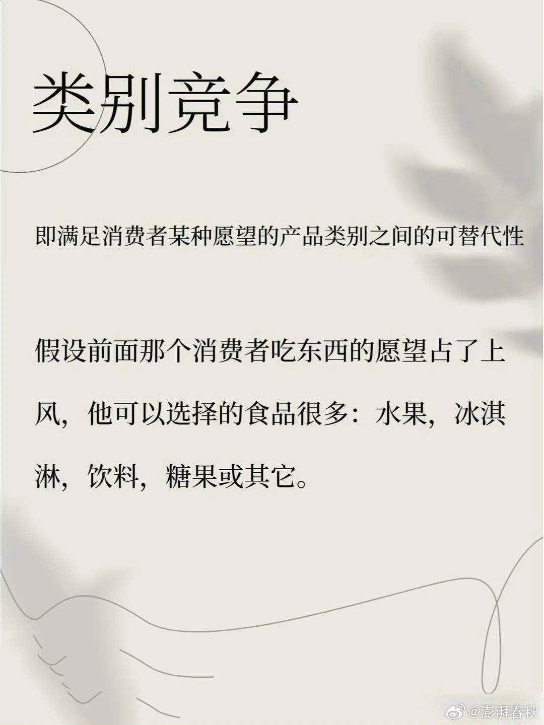 竞争的四个层次