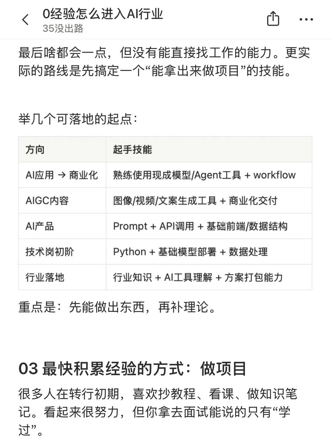 0经验怎么进入AI行业