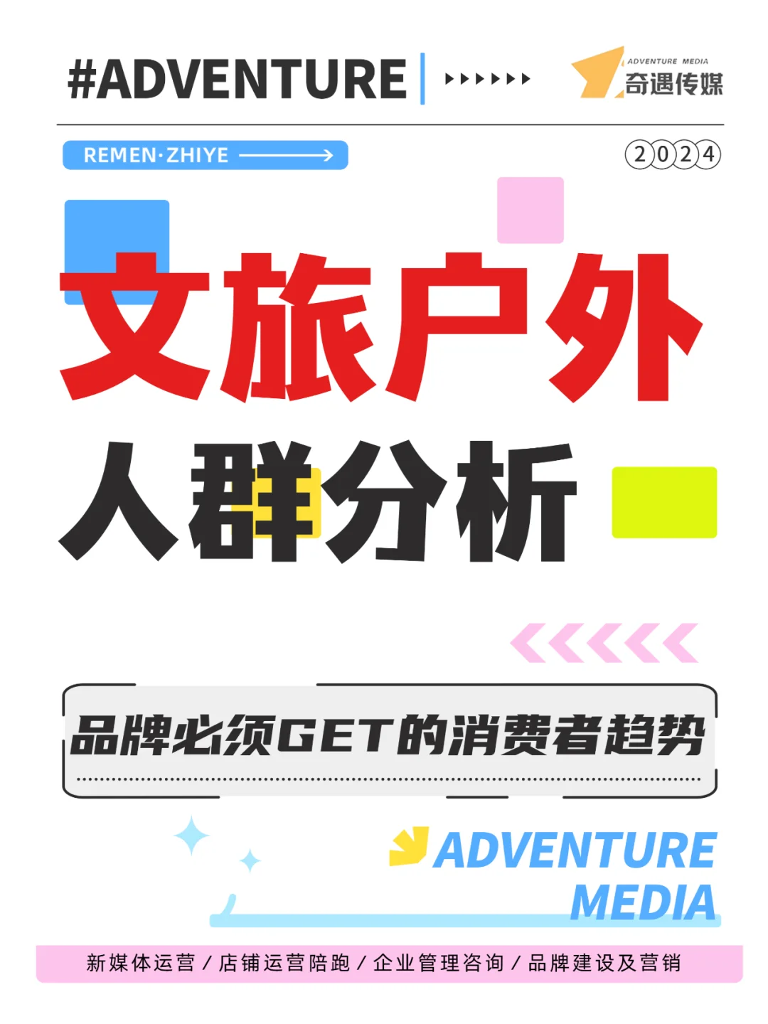 文旅户外行业消费人群分析