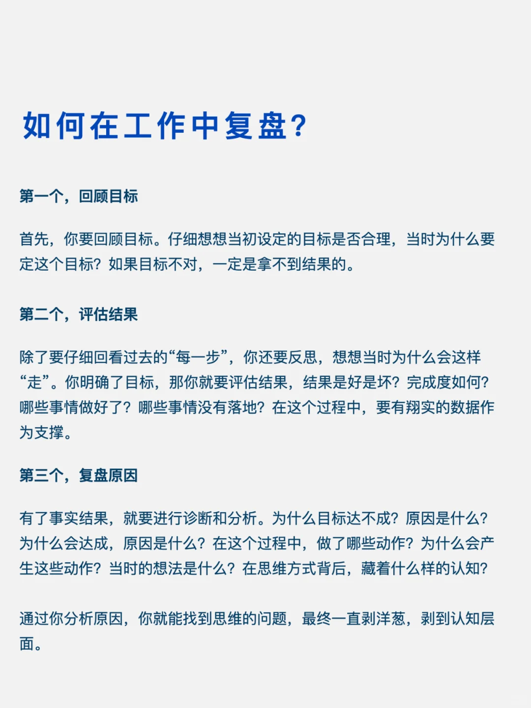 成为优秀产品经理，顶级复盘不可少