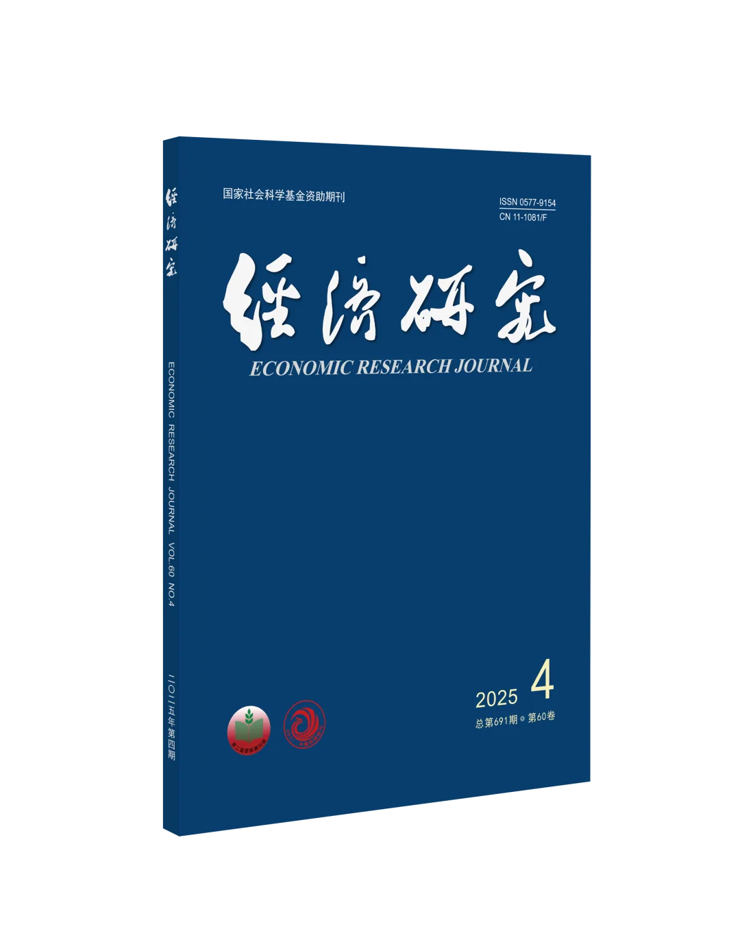 经济研究连发两篇关于资本要素流动的文章!