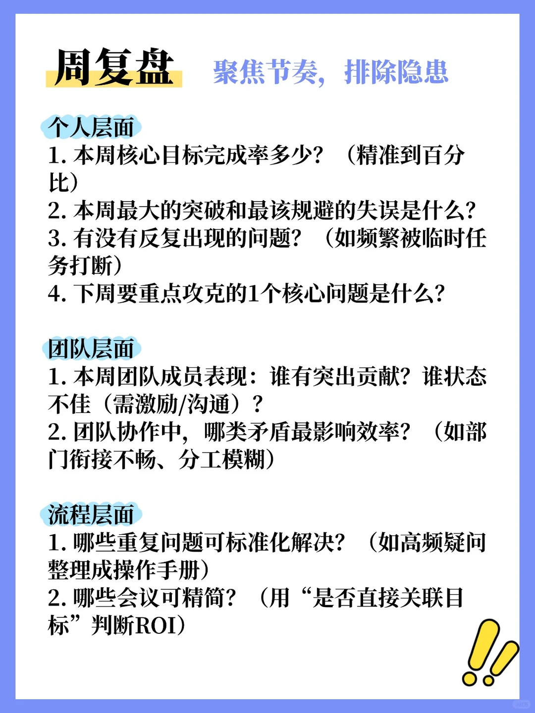 ?优秀管理者都会用到的复盘方法!