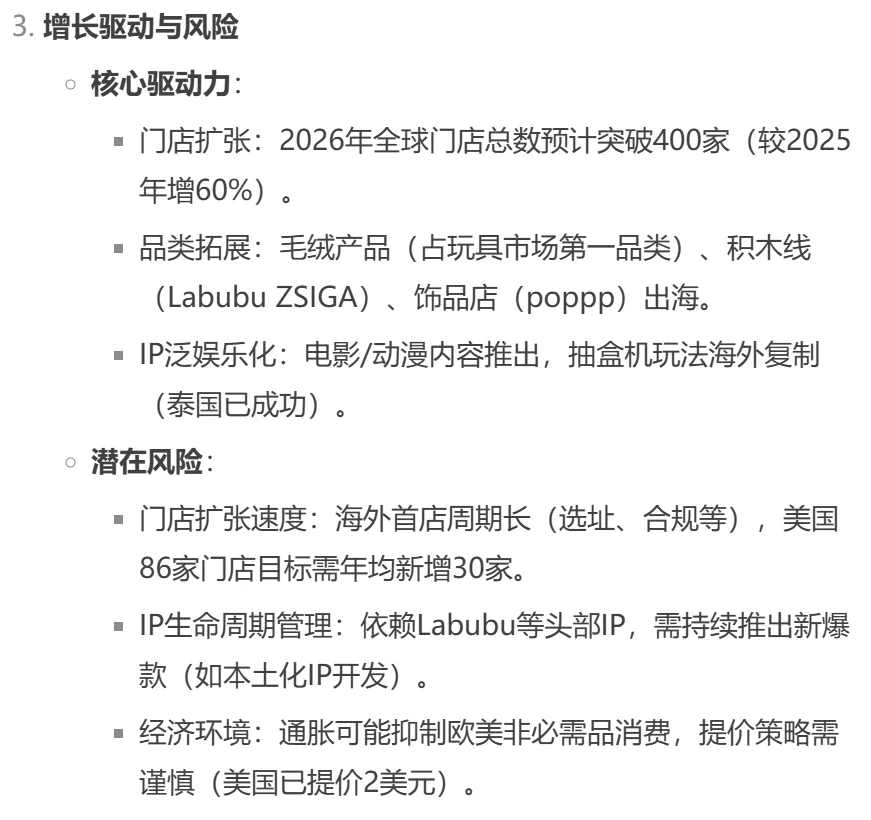 泡泡玛特2025年2026年销售预测
