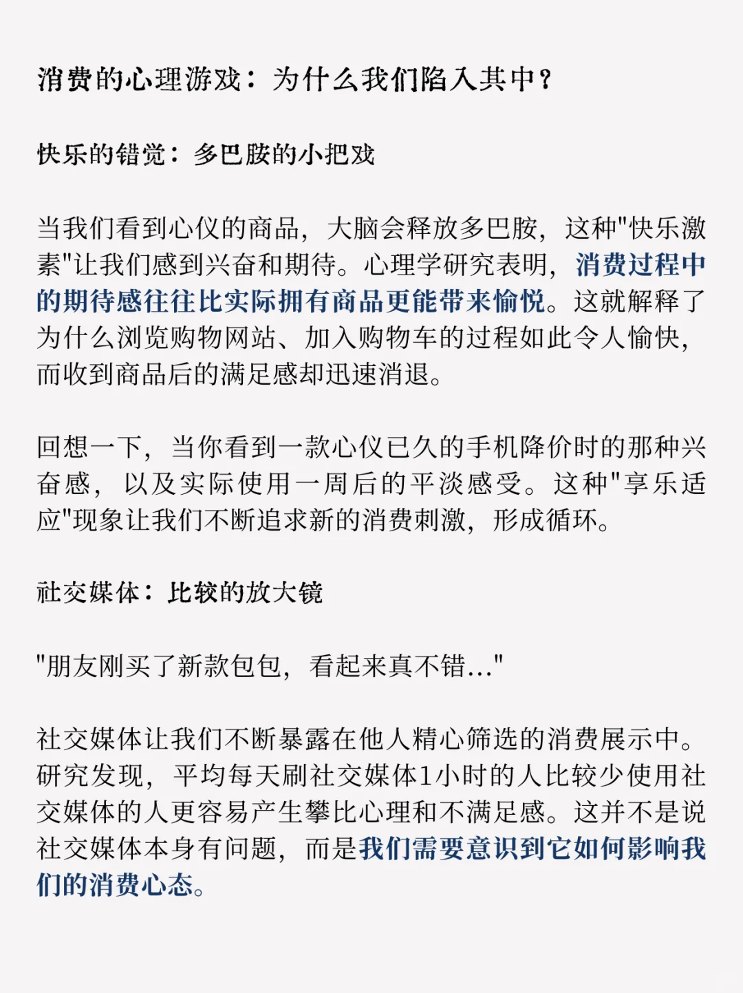 “买买买”能减轻你的焦虑吗?