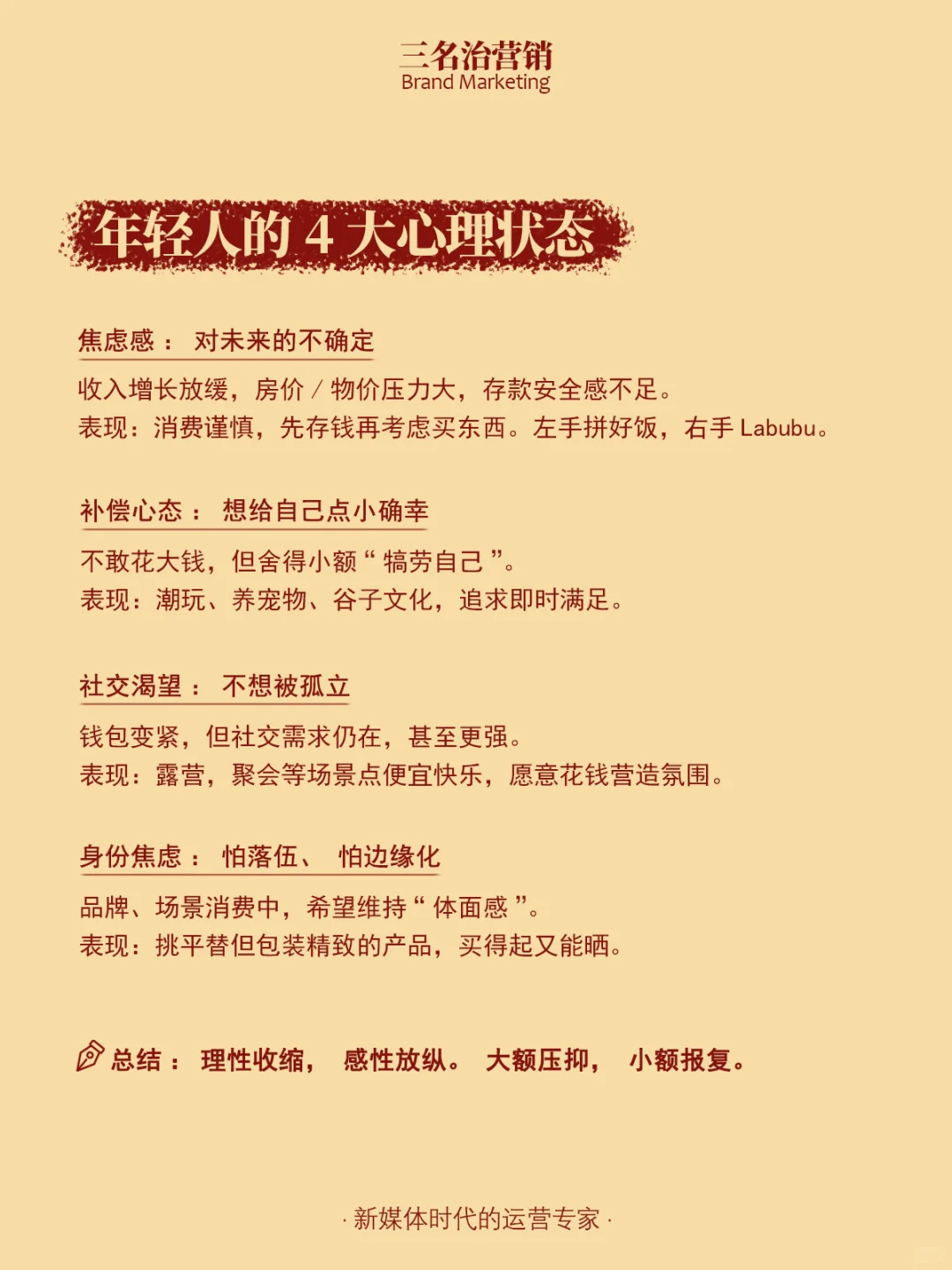 经济下行期会做情绪营销的品牌逆增长❗️