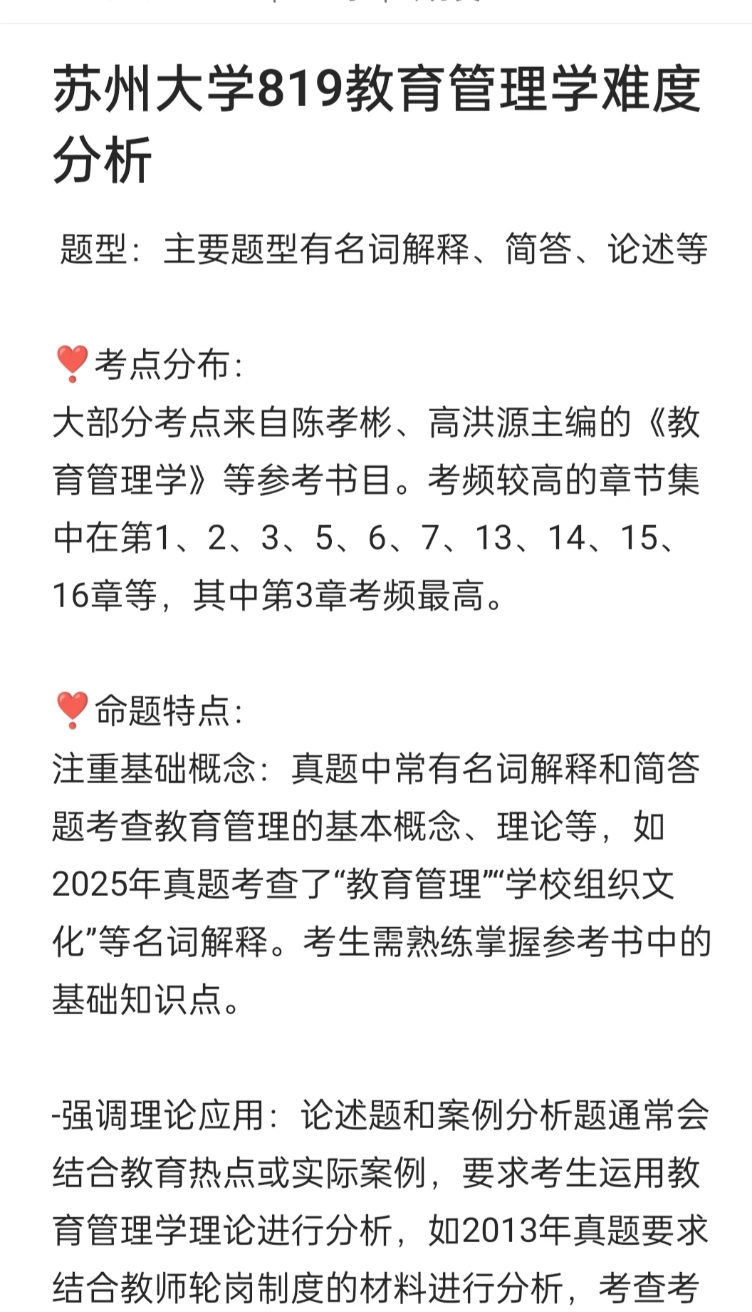 苏州大学819教育管理学难度分析