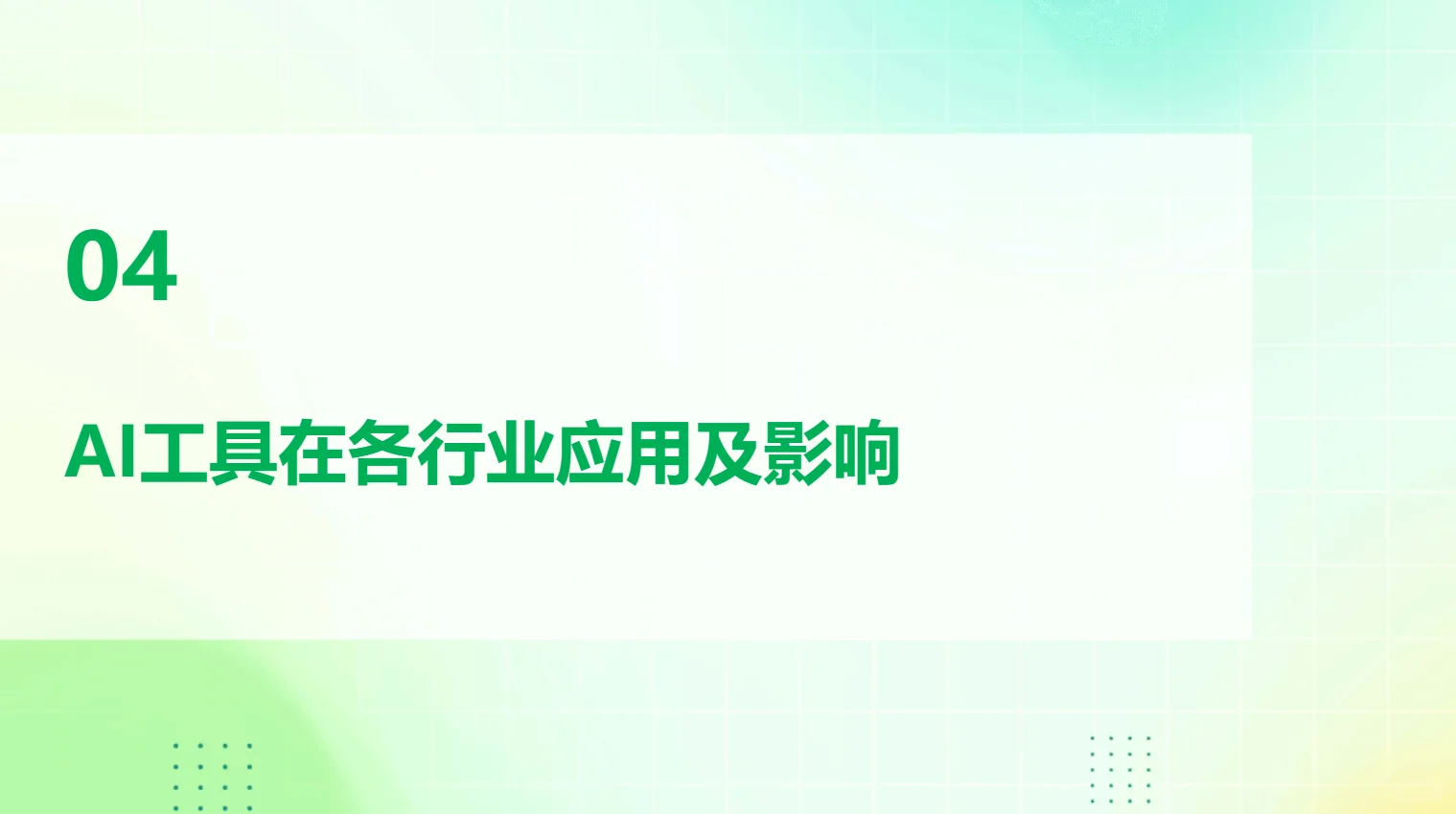 ai工具发展趋势，你了解吗？