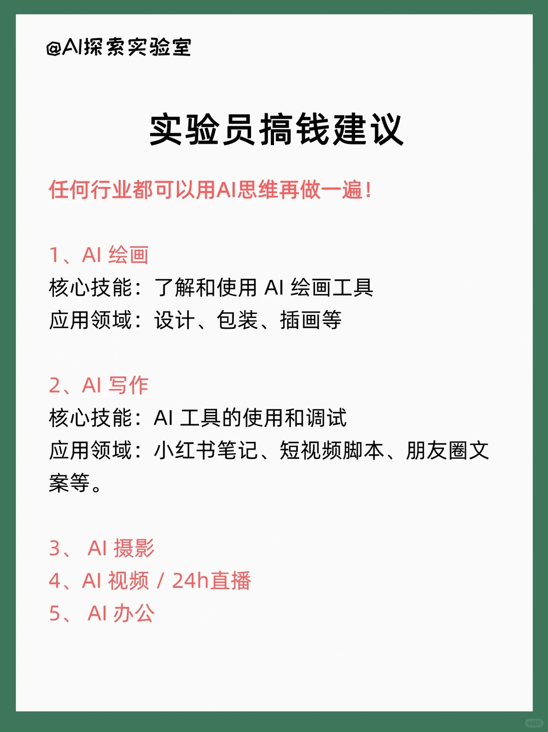 AI红利?未来10年不可错过的搞钱风口