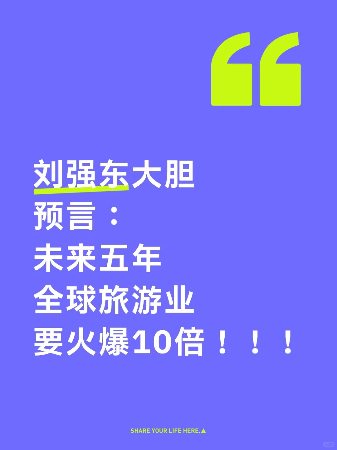 重点是往前看，他的每次预言都是对的