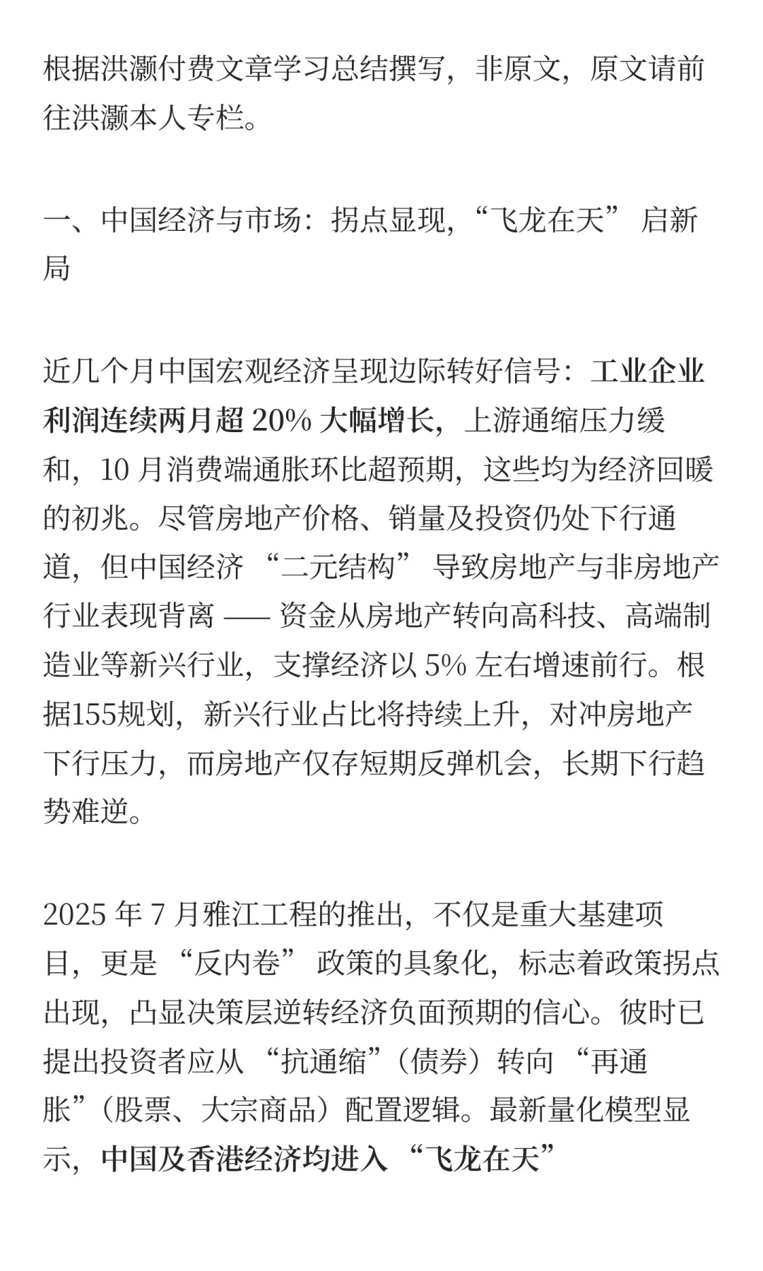 洪灏展望2026【下】付费总结