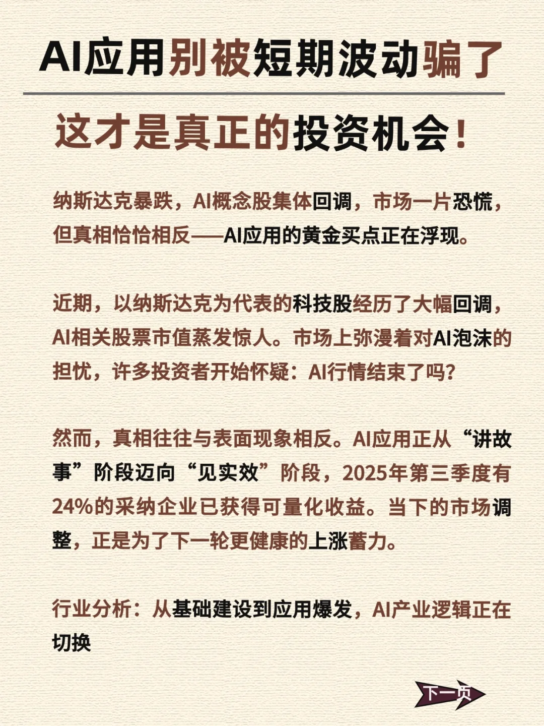 不停回调的Ai应用是深坑还是机会？