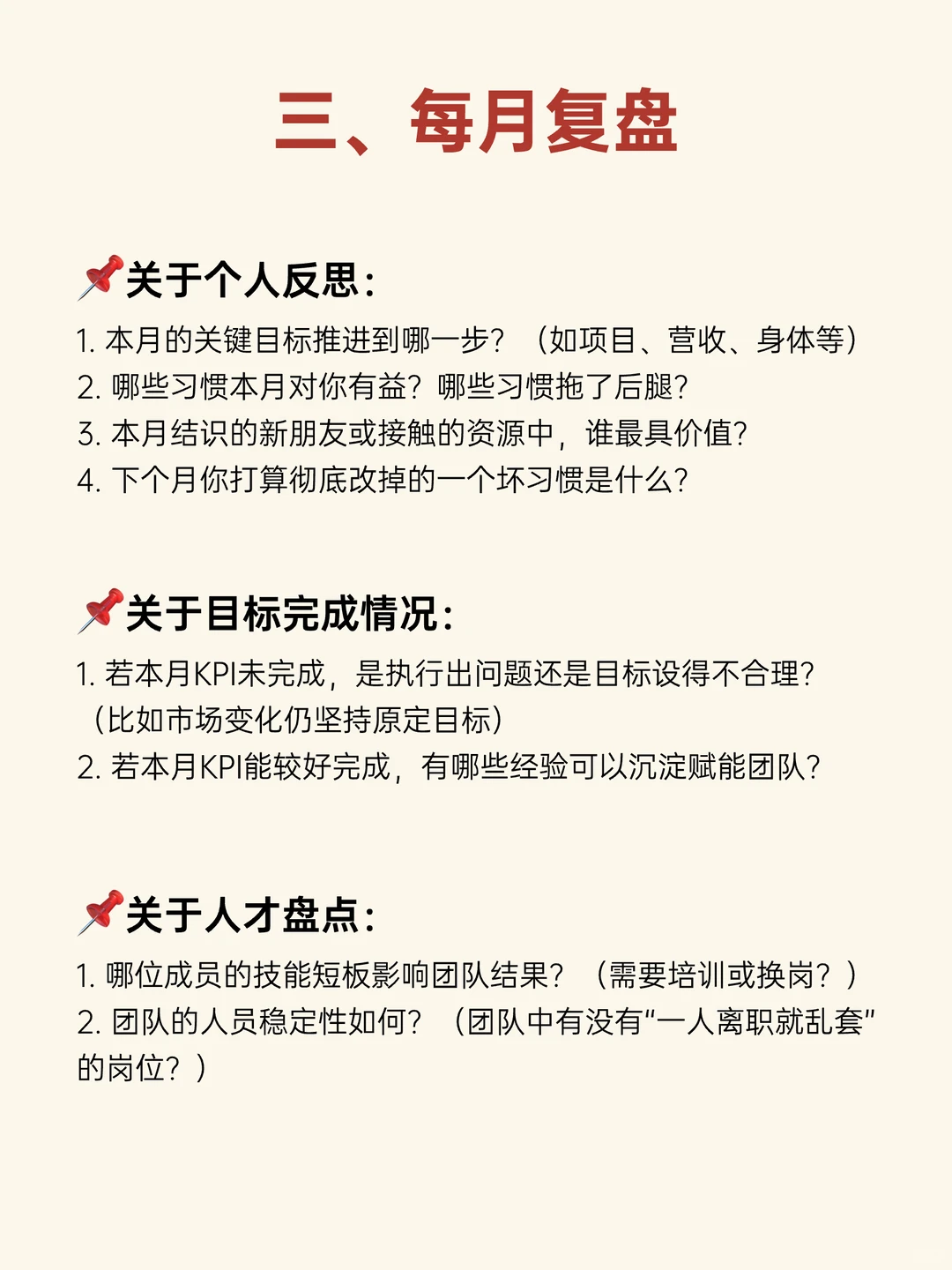顶级复盘思路：如何成为优秀的管理者？