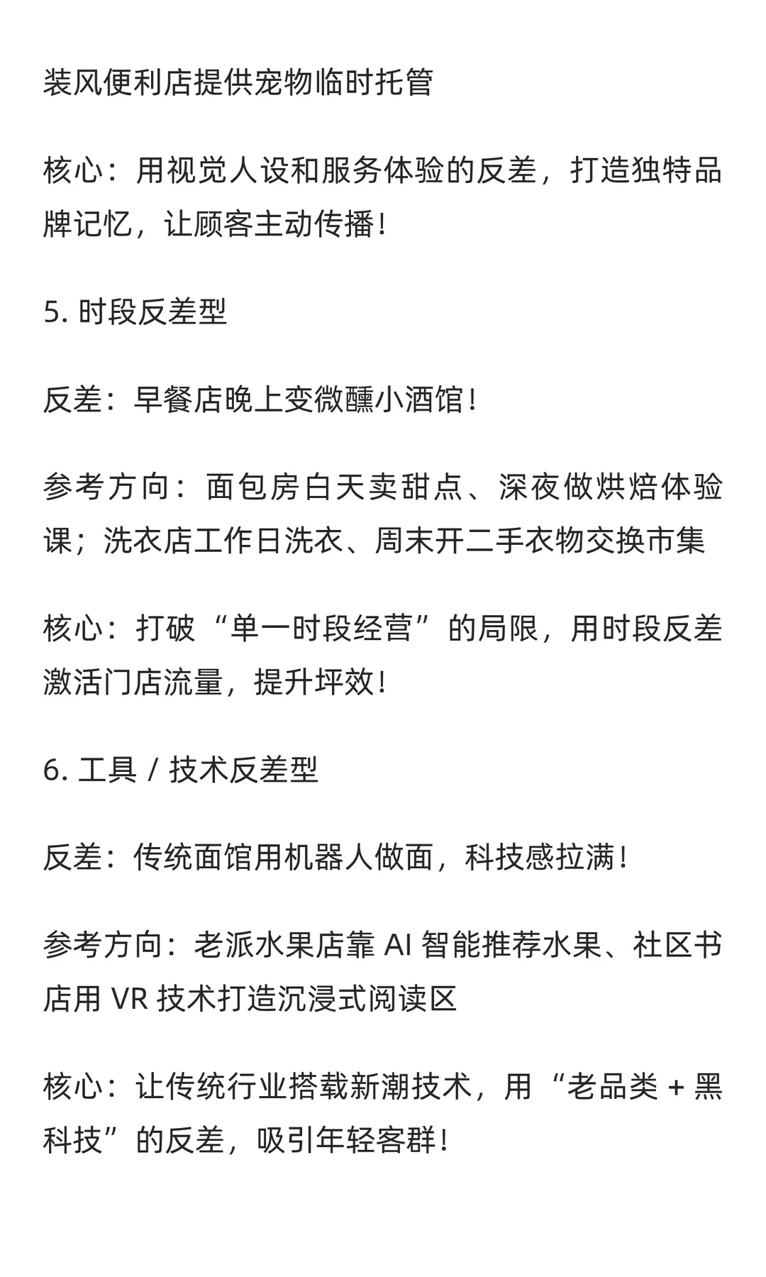 下一个风口：用反差做连锁！
