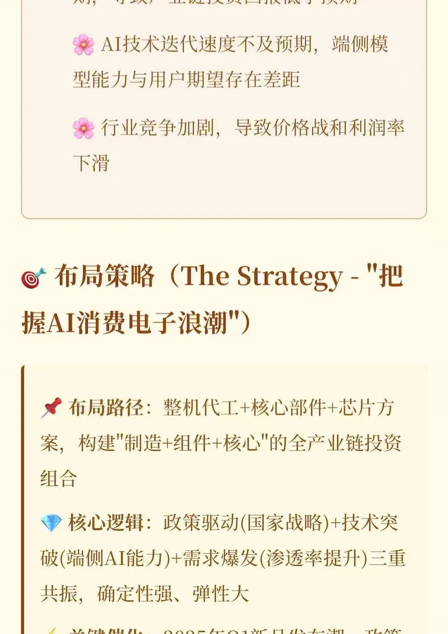 老K带你了解最新话题~(AI消费电子)