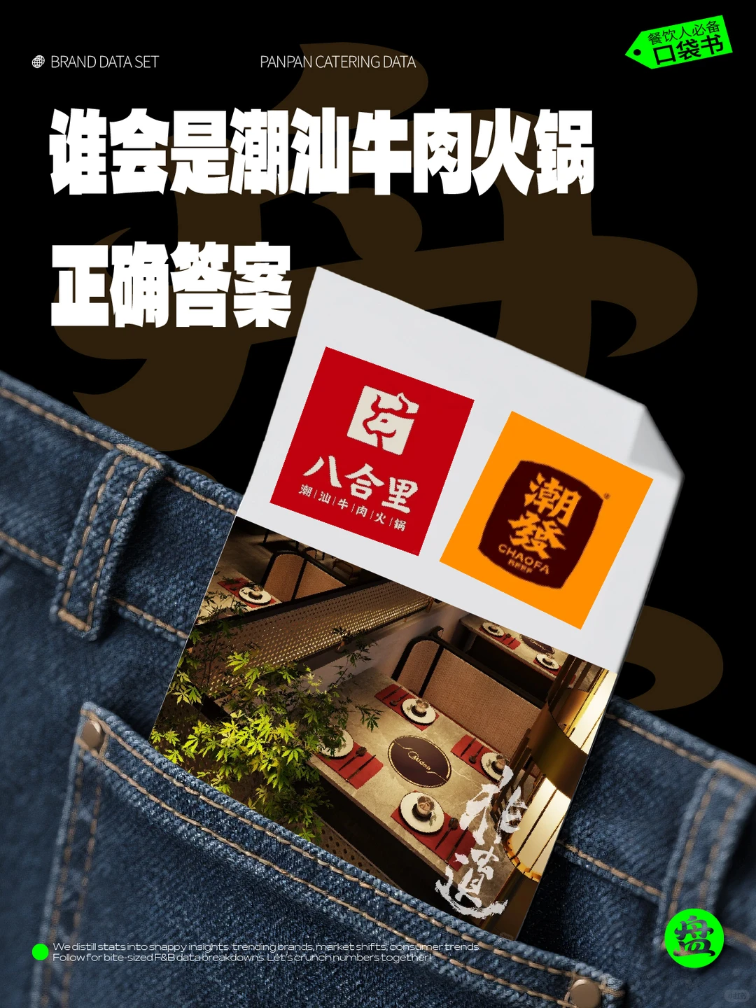 谁才是潮汕牛肉火锅的正确答案