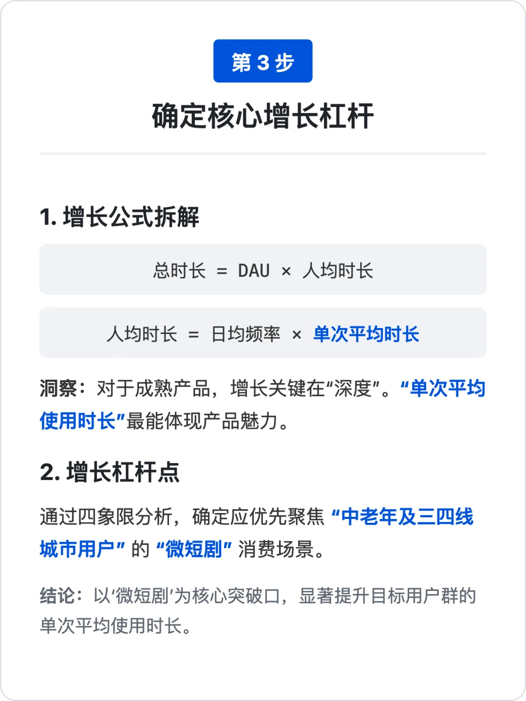 今日头条:用户增长策略拆解