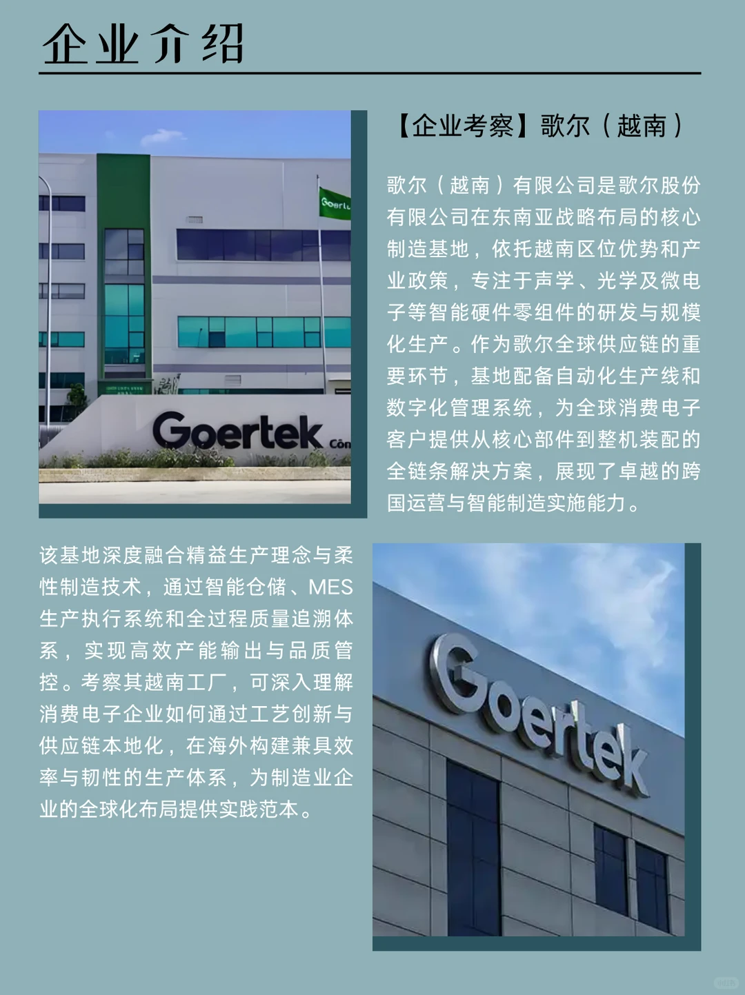 越南电子考察行｜了解东南亚供应链布局
