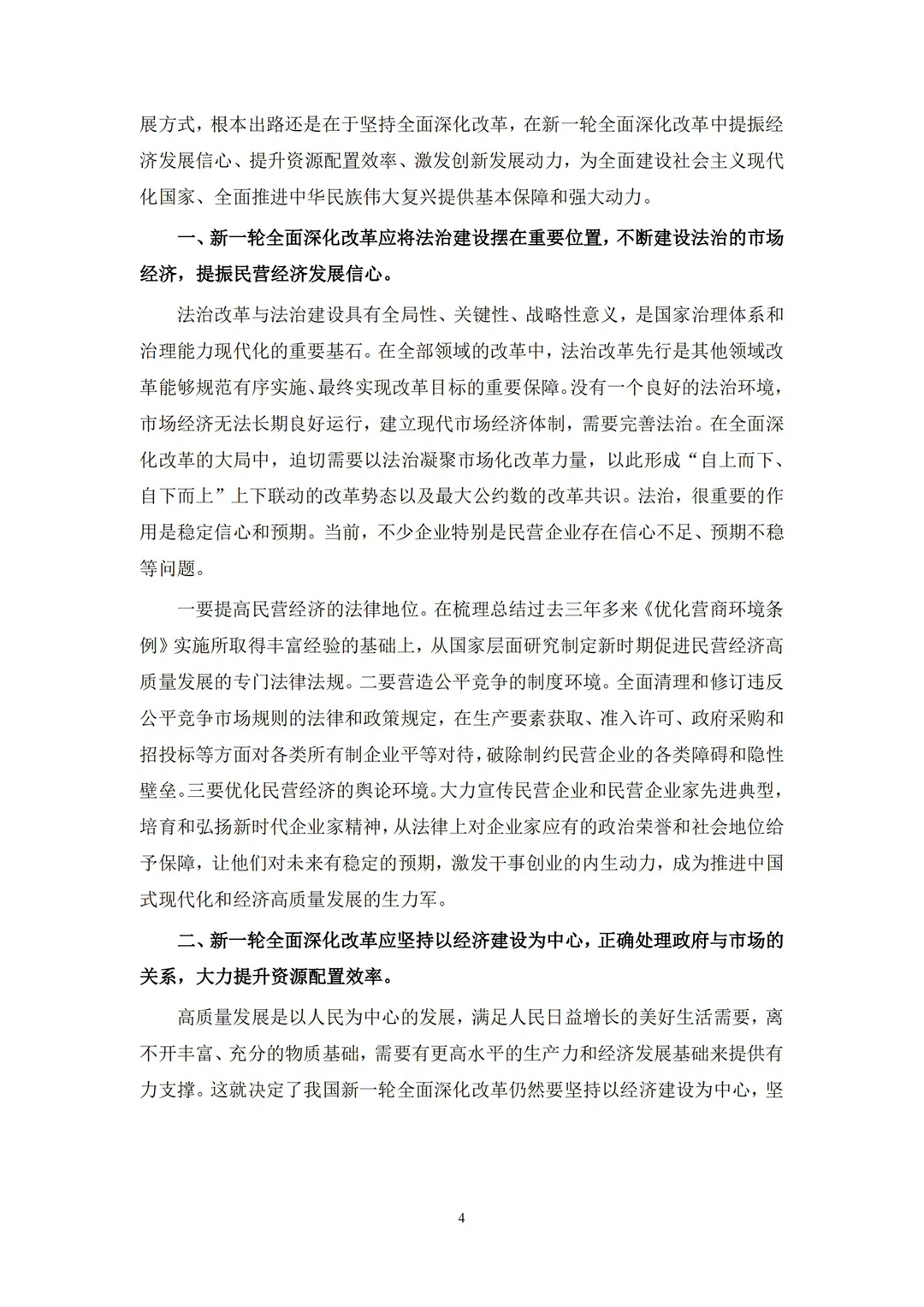 中国宏观经济形势分析与预测年度报告