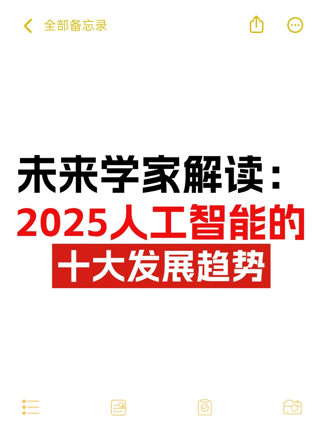 2025人工智能发展趋势?