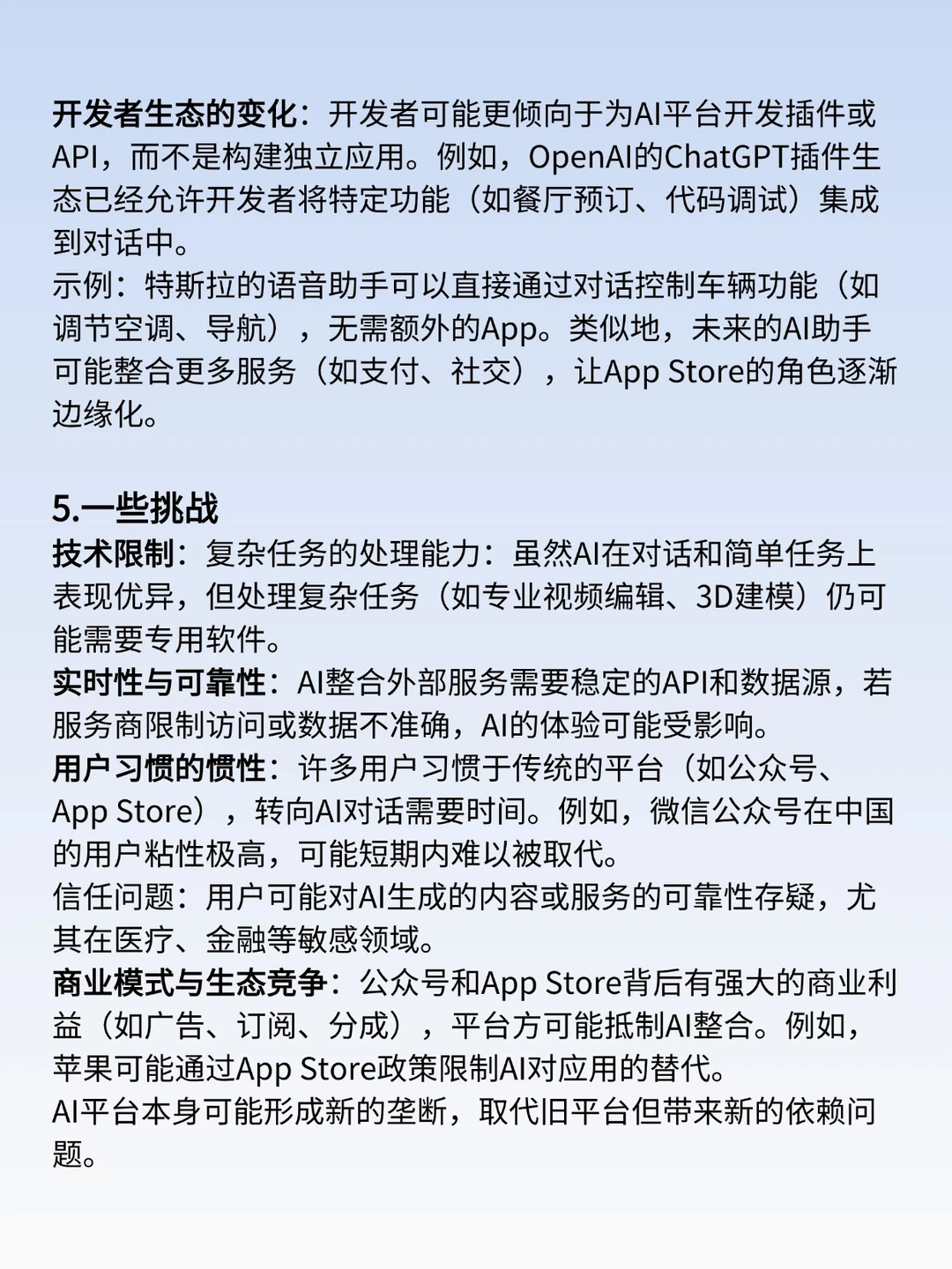 AI应用趋势