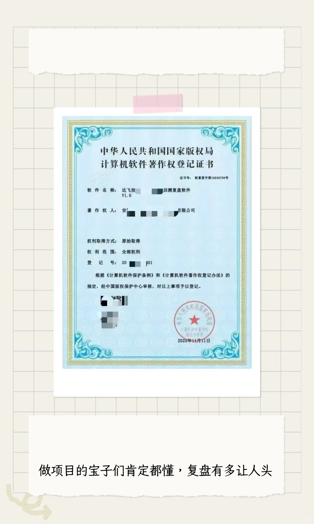 公司技术开挂！自主研发软件拿国家版权认证