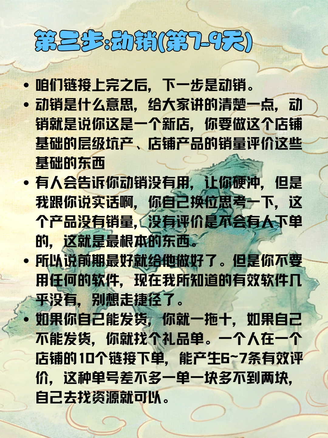 怎么15天起一家电商店铺