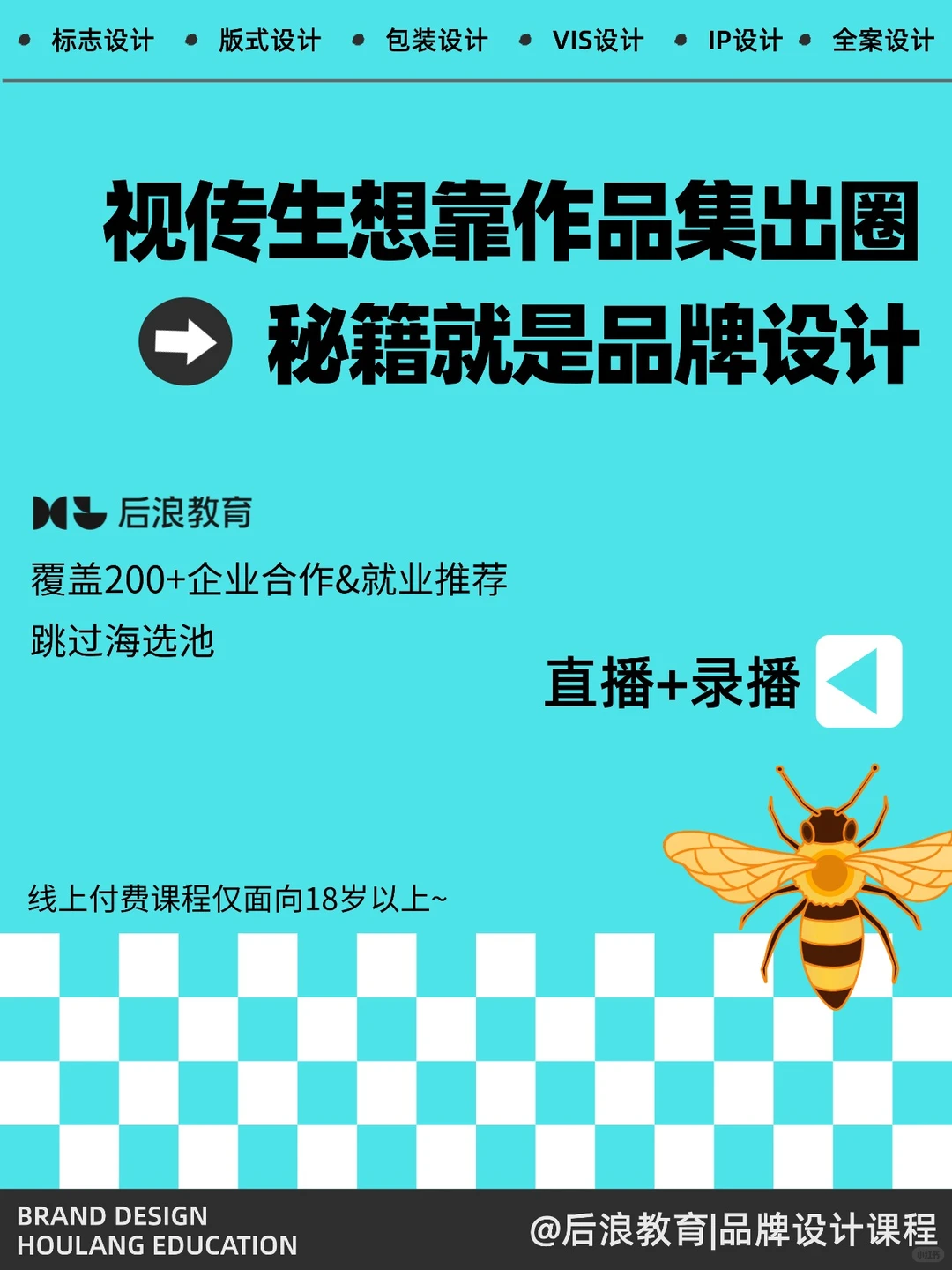 视传生不会说的秘密？就业密码竟是品牌设计