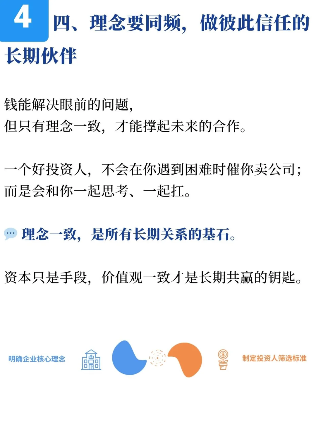 融资难?你可能一直在撩“错对象”!