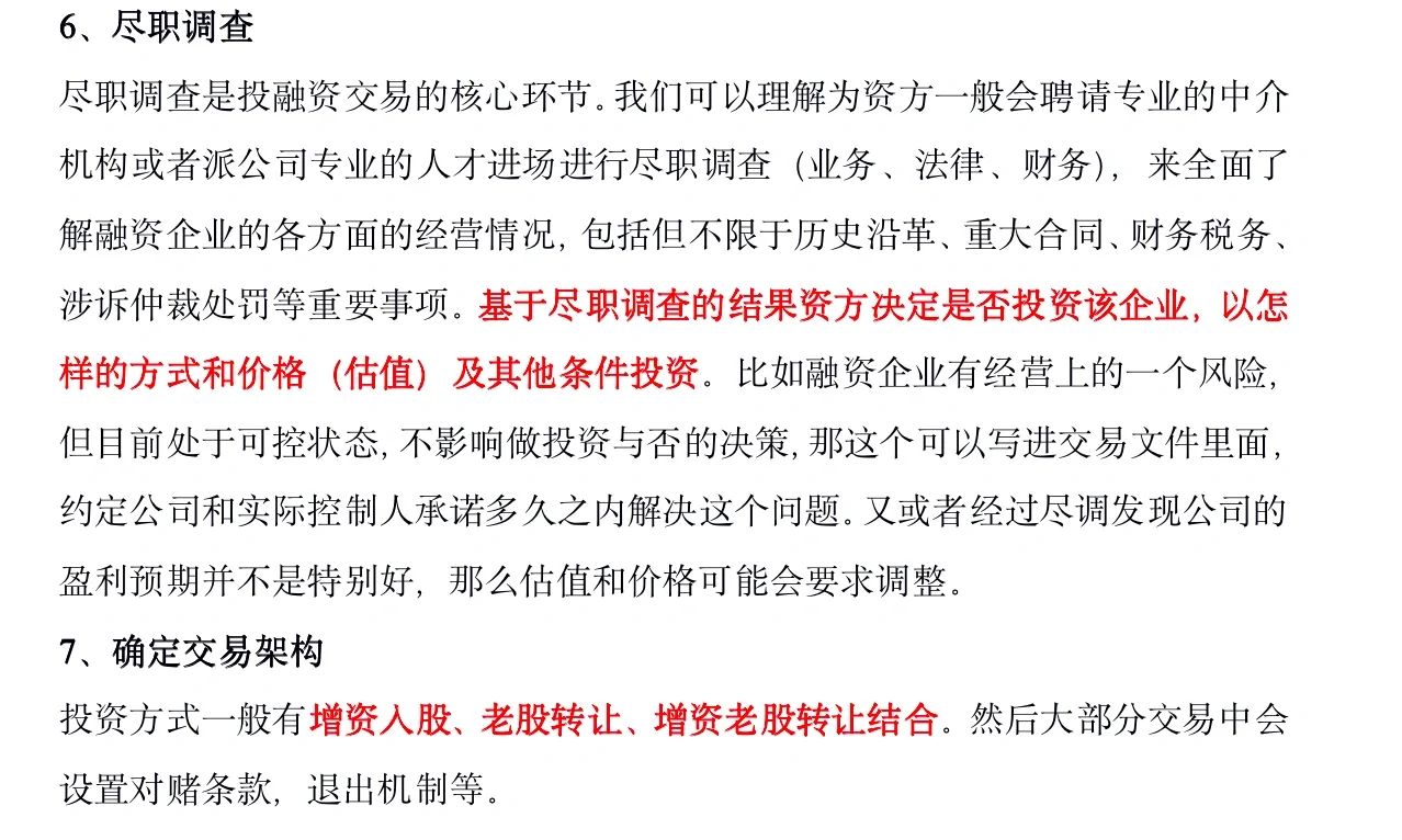 每天懂一个投融资交易知识点｜No.1