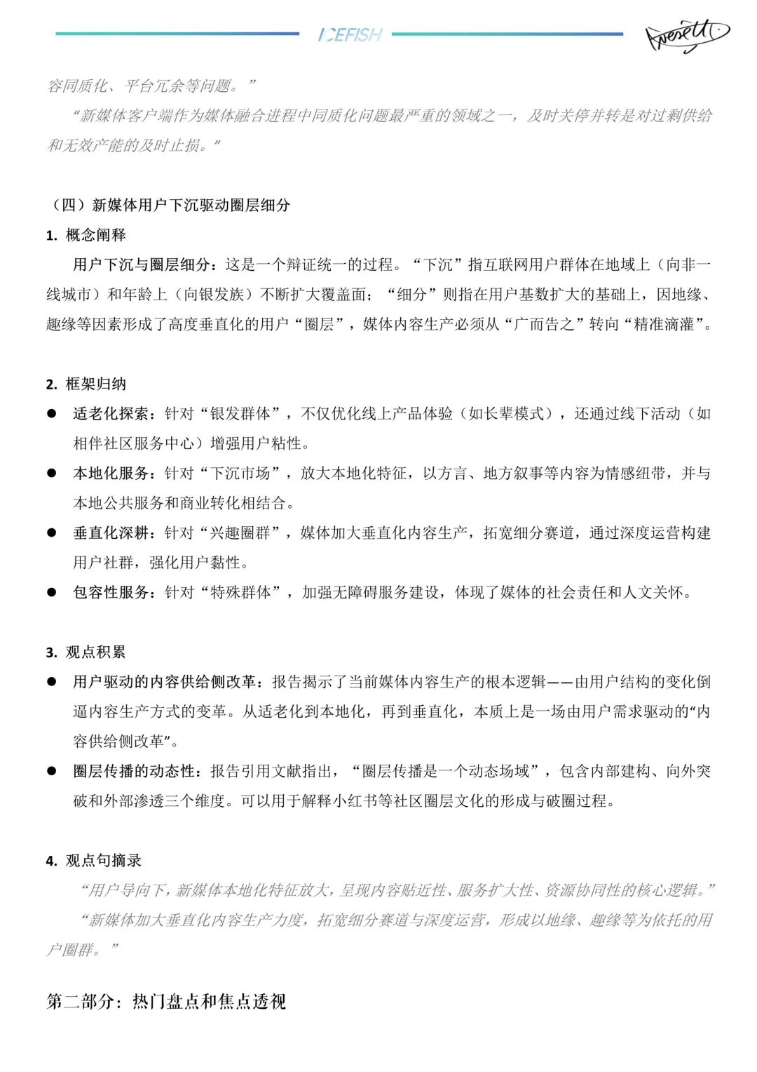 新传考研｜25蓝皮书总报告拆解?