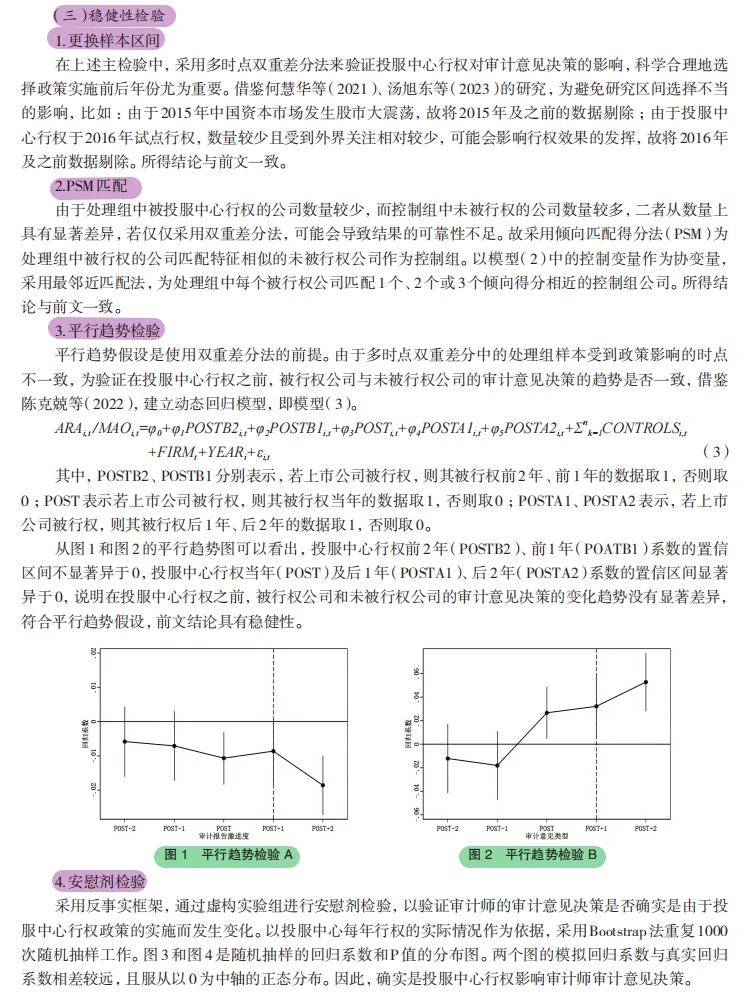 投服中心行权护小散,审计意见更谨慎!DID