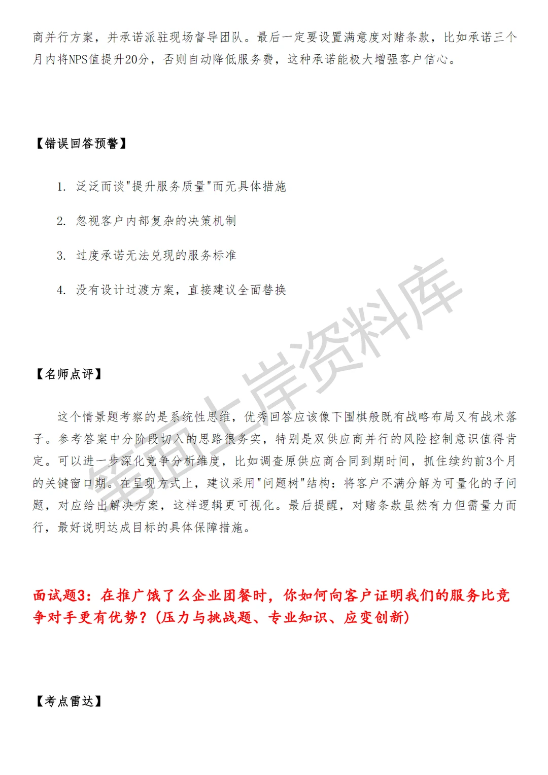 饿了么企业团餐渠道经理