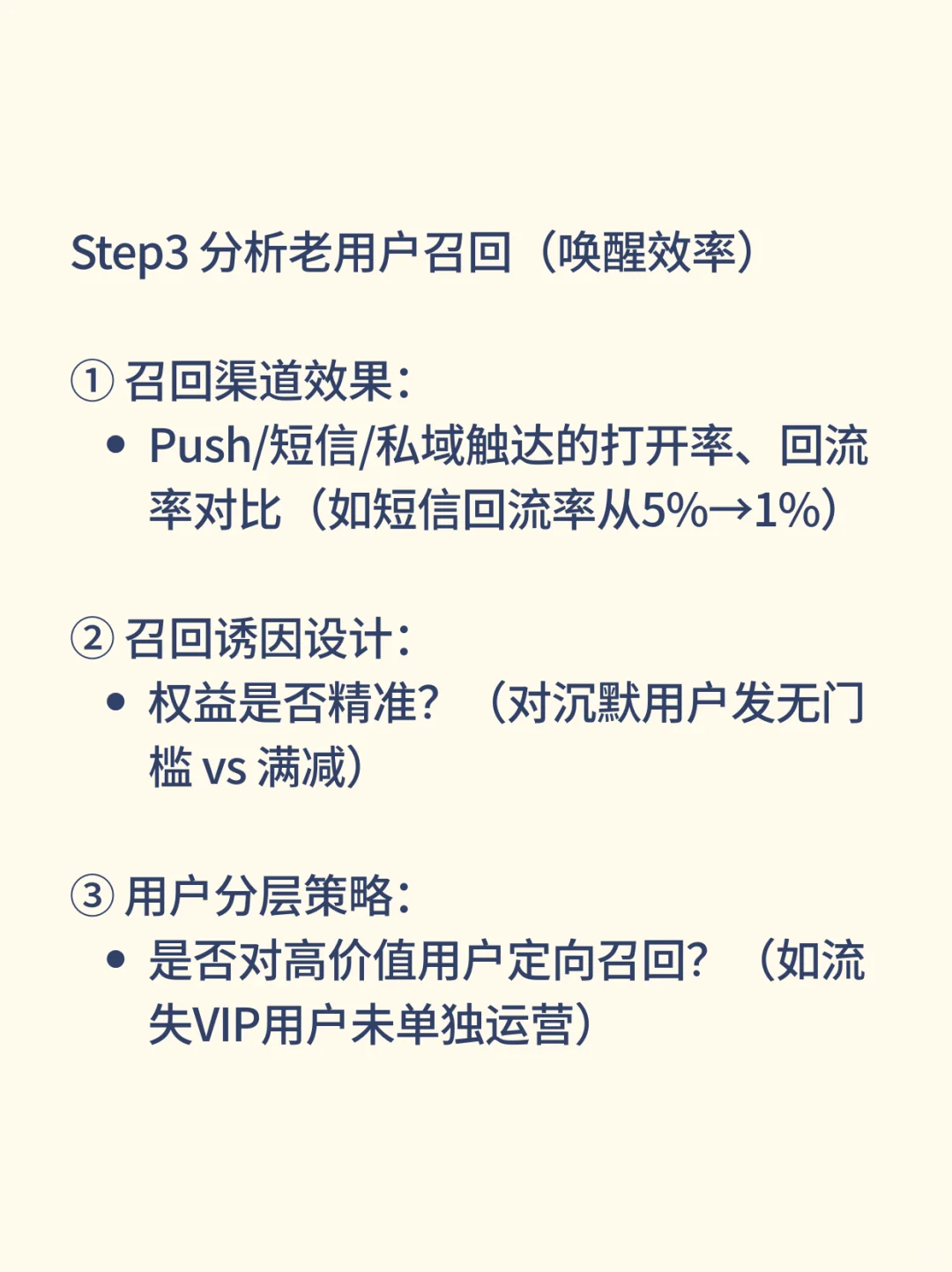 用户运营实战面试真题（10/20）